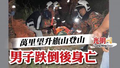 Photo of 怡萬里望升旗山登山  男子跌倒後身亡