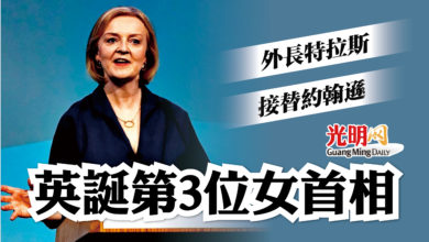 Photo of 外長特拉斯接替約翰遜 英誕第3位女首相