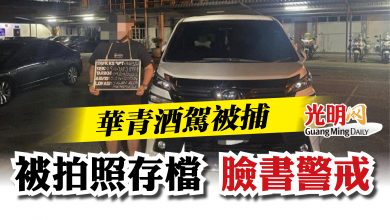 Photo of 華青酒駕被捕 被拍照存檔  臉書警戒