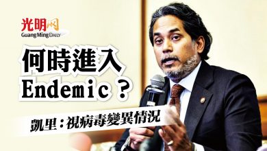 Photo of 何時進入Endemic？ 凱里：視病毒變異情況