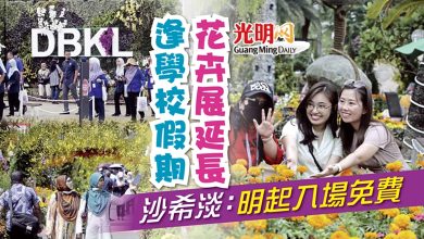 Photo of 逢學校假期 花卉展延長 沙希淡：明起入場免費