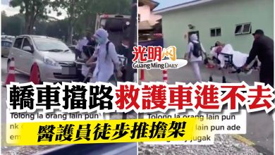 Photo of 轎車擋路救護車進不去   醫護員徒步推擔架