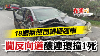 Photo of 18歲無照司機疑飆車  闖反向道釀4車連環撞1死