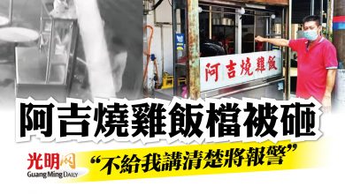 Photo of 阿吉燒雞飯檔被砸 “不給我講清楚將報警”