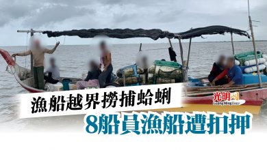 Photo of 漁船越界撈捕蛤蜊  8船員漁船遭扣押