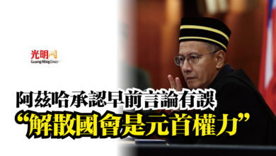 Photo of 阿茲哈承認早前言論有誤  “解散國會是元首權力”