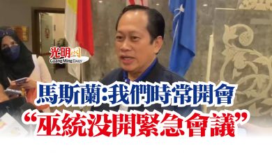 Photo of 馬斯蘭:我們時常開會 “巫統沒開緊急會議”