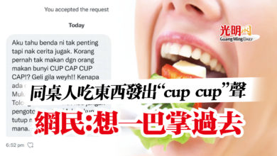 Photo of 同桌人吃東西發出“cup cup”聲  網民：想一巴掌過去