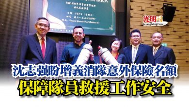 Photo of 沈志強盼增義消隊意外保險名額  保障隊員救援工作安全