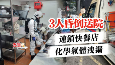 Photo of 連鎖快餐店化學氣體洩漏  3人昏倒送院