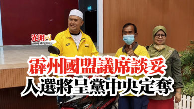 Photo of 霹州國盟議席談妥  人選將呈黨中央定奪