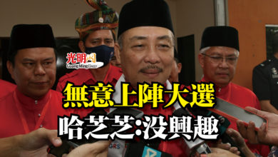 Photo of 無意上陣大選  哈芝芝：沒興趣