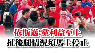 Photo of 依斯邁:黨利益至上 扯後腿情況須馬上停止