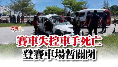 Photo of 賽車失控車手死亡  登賽車場暫關閉