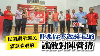 Photo of 民調顯示選民滿意森政府  陸兆福：不透露自己的 讓敵對陣營猜