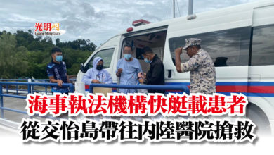 Photo of 海事執法機構快艇載患者  從交怡島帶往內陸醫院搶救