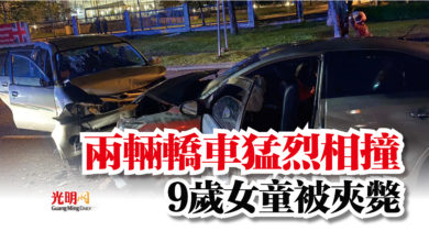 Photo of 兩輛轎車猛烈相撞  9歲女童被夾斃