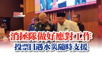 Photo of 消拯隊做好應對工作  投票日遇水災隨時支援