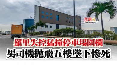Photo of 羅里失控猛撞停車場圍欄  男司機拋飛五樓墜下慘死