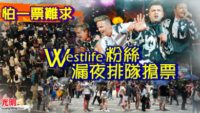 Photo of 怕一票難求！Westlife 粉絲漏夜排隊搶票