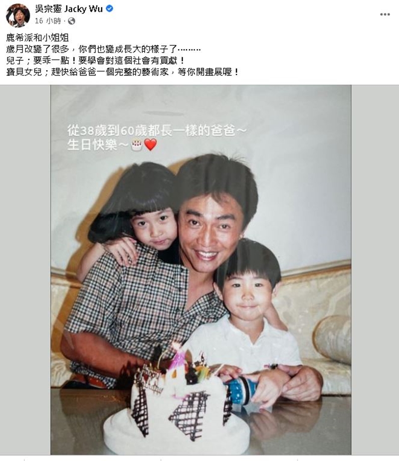 吳宗憲曬出22年前照片
