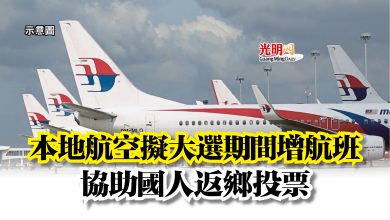 Photo of 本地航空擬大選期間增航班 協助國人返鄉投票