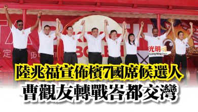 Photo of 陸兆福宣佈檳7國席候選人  曹觀友轉戰峇都交灣