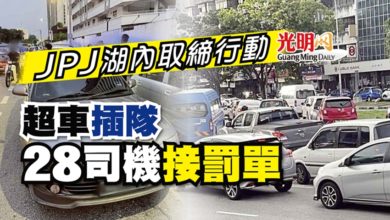Photo of JPJ湖內取締行動 28司機超車插隊接罰單