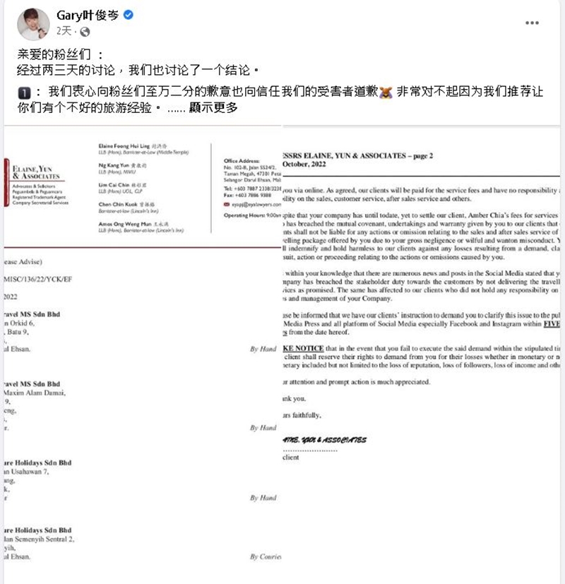 葉俊岑也在記者會上澄清，當初他們發律師信給蝦王，是要對方在5天內現身解決問題，並不是要提告蝦王。