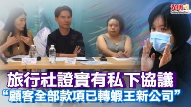 Photo of 旅行社證實有私下協議 “顧客全部款項已轉蝦王新公司”