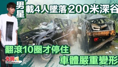 Photo of 男星載4人墜落200米深谷 「翻滾10圈才停住」車體嚴重變形…