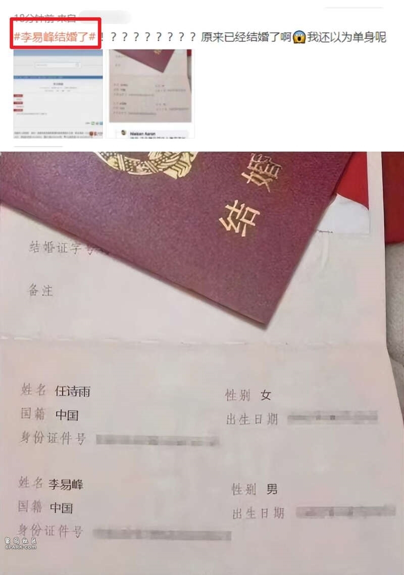 李易峰被爆出早已結婚，也有認為是巧合同名。（取自微博）