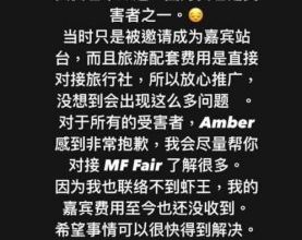 Photo of 曾幫蝦王站台宣傳旅行配套   Amber Chia：我也是受害者