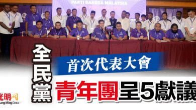 Photo of 首次代表大會  全民黨青年團呈5獻議