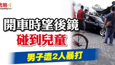 Photo of 開車時望後鏡碰到兒童 男子被2人暴打