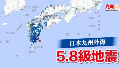 Photo of 日本九州外海  5.8級地震