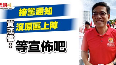 Photo of 接黨通知沒原區上陣 黃漢偉:等宣佈吧
