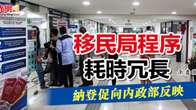 Photo of “移民局程序耗時冗長” 納登促向內政部反映