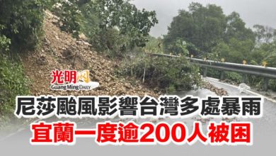 Photo of 尼莎颱風影響台灣多處暴雨 宜蘭一度逾200人被困