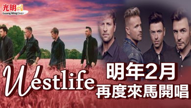 Photo of Westlife明年2月 再度來馬開唱