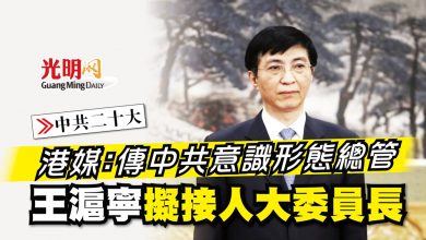 Photo of 【中共二十大】港媒：傳中共意識形態總管 王滬寧擬接人大委員長