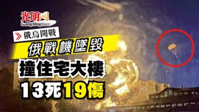 Photo of 【俄烏開戰】俄戰機墜毀 撞住宅大樓13死19傷