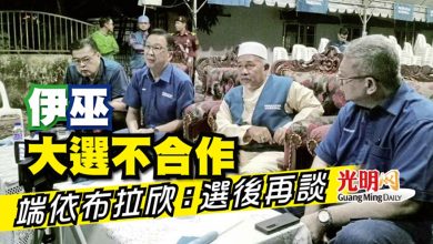 Photo of 伊巫大選不合作 端依布拉欣：選後再談
