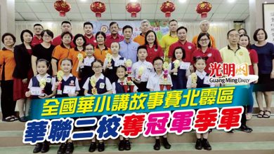Photo of 全國華小講故事賽北霹區  華聯二校奪冠軍季軍