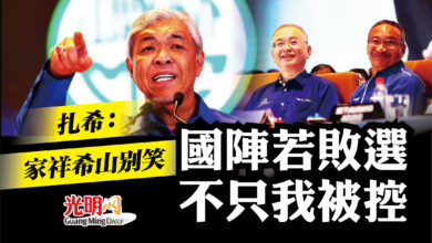 Photo of 扎希:魏家祥希山別笑 國陣敗選不只我被控