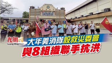 Photo of 大年義消隊設救災委會 與8組織聯手抗洪