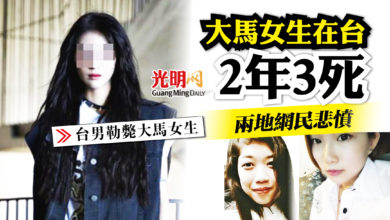 Photo of 【台男勒斃大馬女生】 大馬女生在台 2年3死 馬台網民悲憤