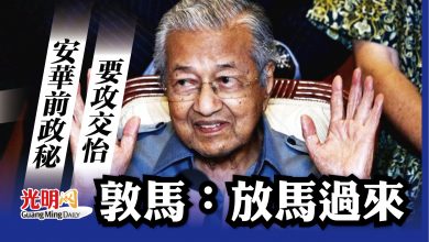 Photo of 安華前政秘要攻交怡 敦馬：歡迎來挑戰