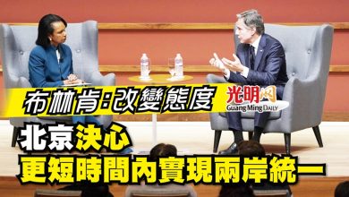Photo of 布林肯：改變態度 北京決心更短時間內實現兩岸統一