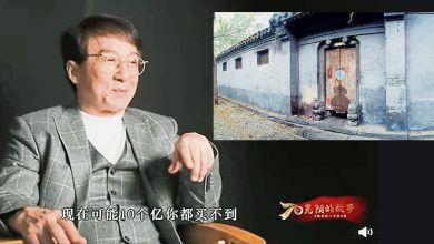 Photo of 成龍買8破舊四合院 暴漲24倍房價過億